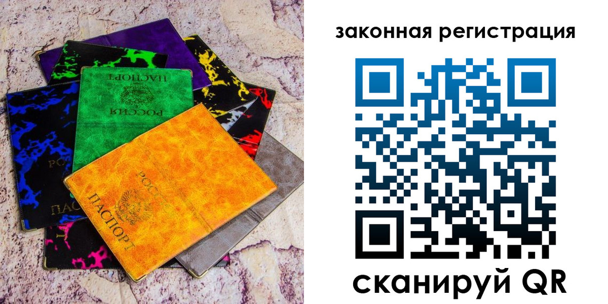 временная регистрация законно в Улан-Удэ