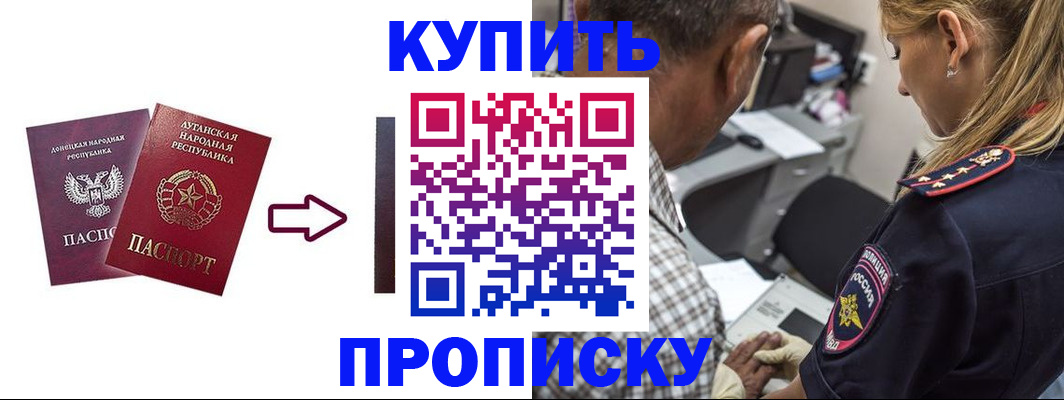 прописка гарантия в Улан-Удэ