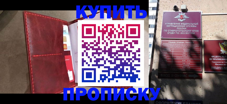 прописка для школы в Улан-Удэ