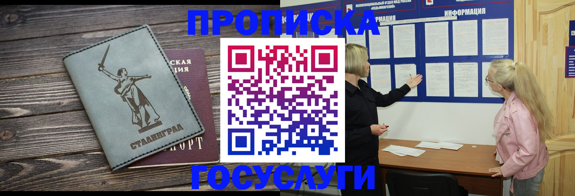 прописка регистрация в Улан-Удэ